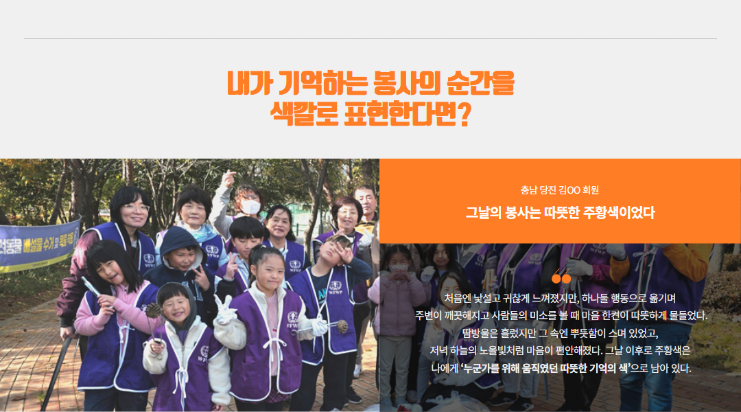 구호나눔 | 80주년 유엔의 날 기념, 제10차 전국 동시 봉사활동 이벤트